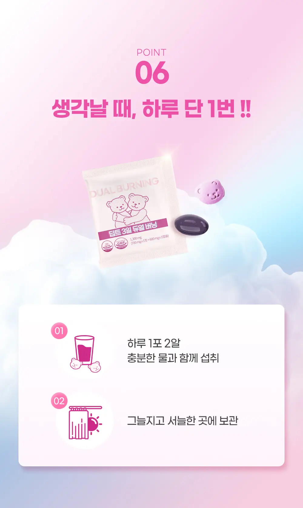 [권은비Pick] 딥트3일 2중케어 듀얼 버닝 (7포) 상세페이지 29